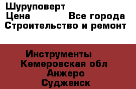 Шуруповерт Hilti sfc 22-a › Цена ­ 9 000 - Все города Строительство и ремонт » Инструменты   . Кемеровская обл.,Анжеро-Судженск г.